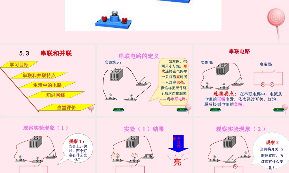 四年级科学下册 三 离不开的电 3《串联与并联》课件1 新人教版-新人教版小学四年级下册自然科学课件
