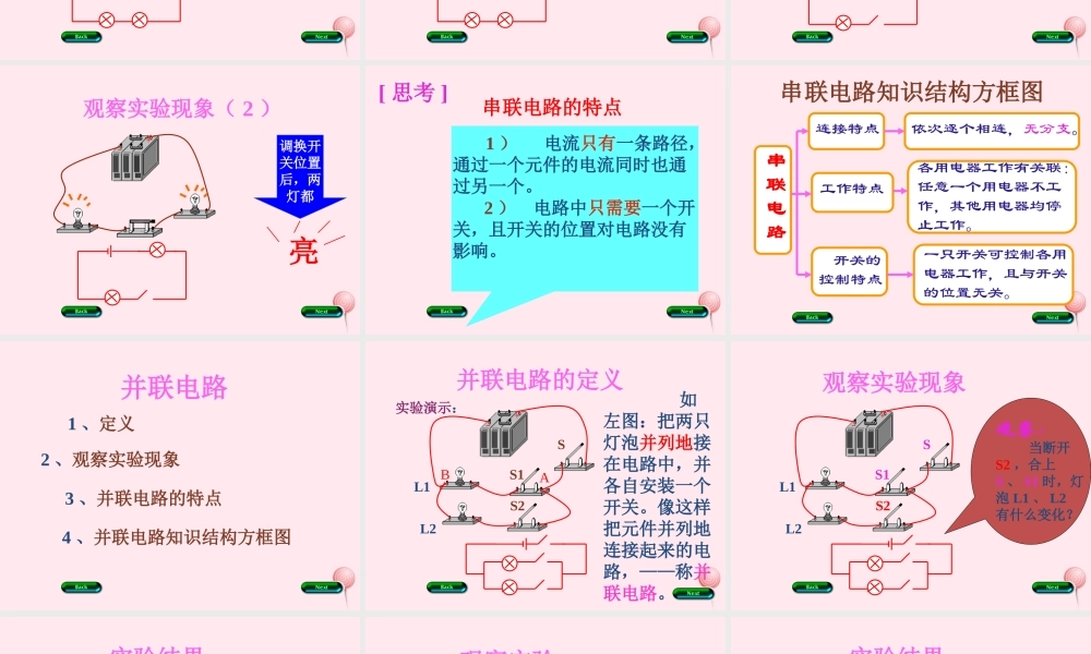 四年级科学下册 三 离不开的电 3《串联与并联》课件1 新人教版-新人教版小学四年级下册自然科学课件