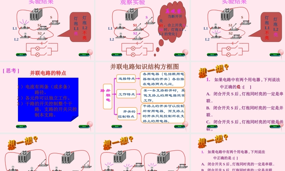 四年级科学下册 三 离不开的电 3《串联与并联》课件1 新人教版-新人教版小学四年级下册自然科学课件