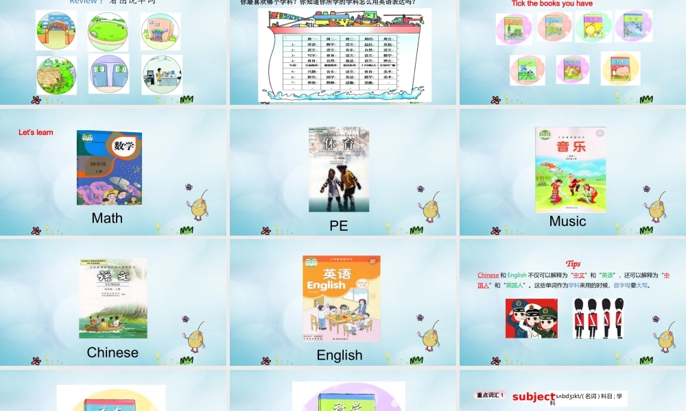 四年级英语上册 Unit 6 What Subjects Do They Have This Morning（第1课时）课件 陕旅版（三起）-陕旅版小学四年级上册英语课件