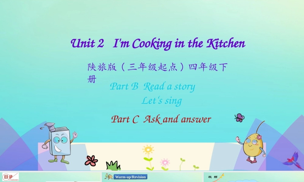 四年级英语下册 Unit 2 I’m Cooking in the Kitchen（第4课时）课件 陕旅版（三起）-陕旅版小学四年级下册英语课件
