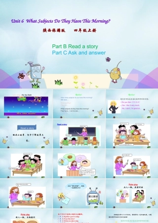 四年级英语上册 Unit 6 What Subjects Do They Have This Morning（第4课时）课件 陕旅版（三起）-陕旅版小学四年级上册英语课件