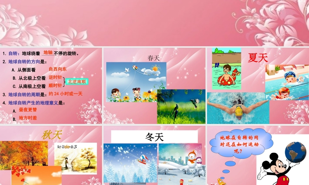 四年级科学下册 四季变化课件 首师大版