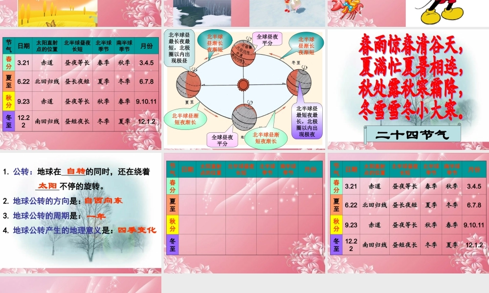 四年级科学下册 四季变化课件 首师大版