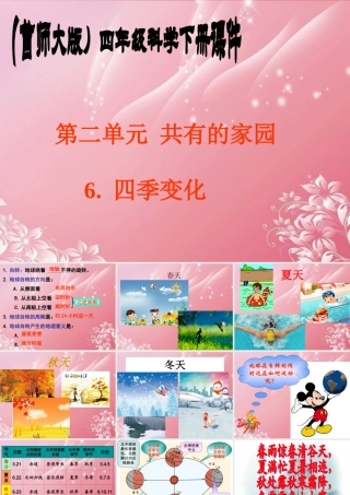 四年级科学下册 四季变化课件 首师大版