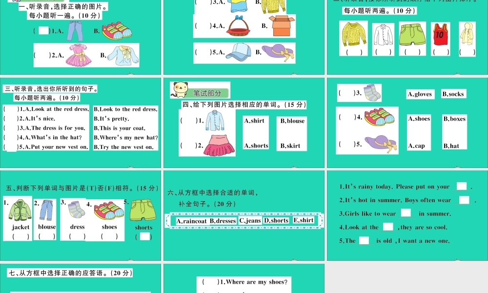 四年级英语上册 Unit 5 I like those shoes测试课件+素材 人教精通版（三起）