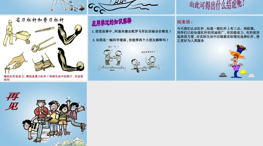 四年级科学下册 小个子能不能跷起大个子5课件 鄂教版