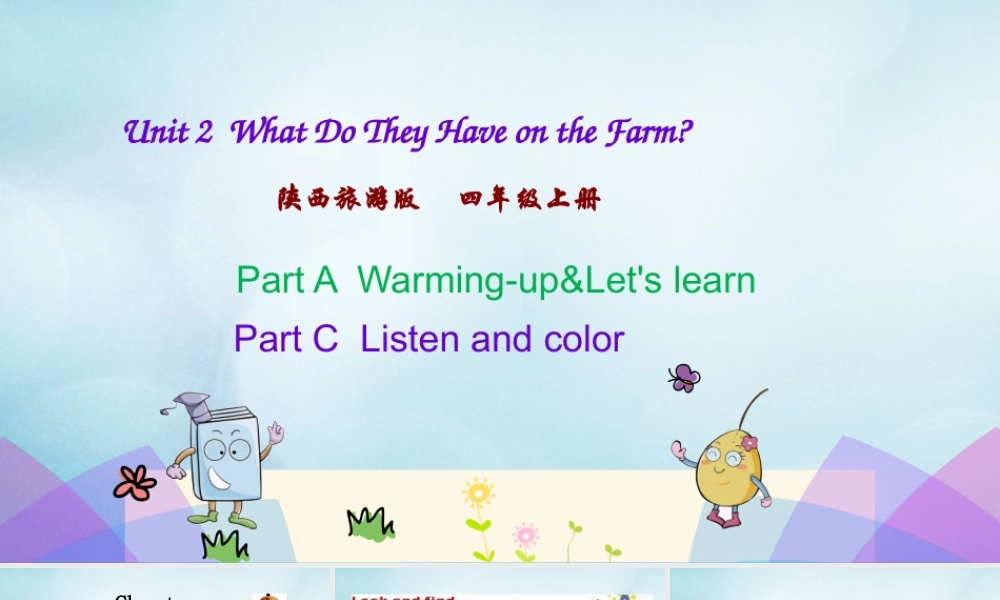 四年级英语上册 Unit 2 What Do They Have on the Farm（第1课时）课件 陕旅版（三起）-陕旅版小学四年级上册英语课件