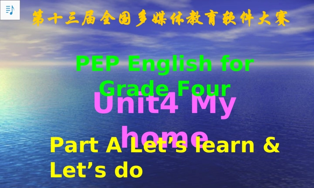 四年级英语上册 My home 第一课时课件 人教版PEP