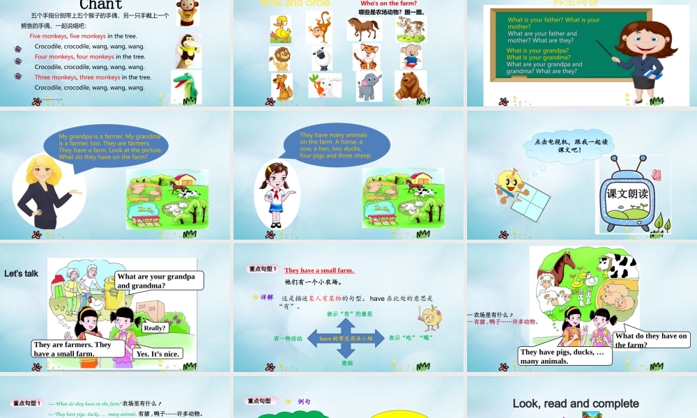 四年级英语上册 Unit 2 What Do They Have on the Farm（第2课时）课件 陕旅版（三起）-陕旅版小学四年级上册英语课件