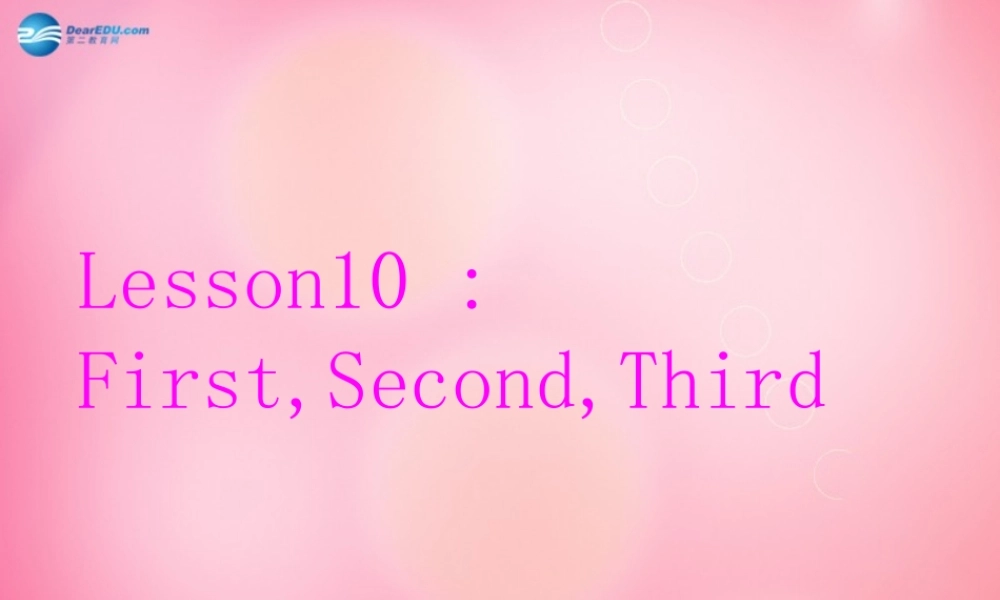 四年级英语下册 Unit 2 Lesson 10 First second third课件 冀教版（三起）-冀教版小学四年级下册英语课件