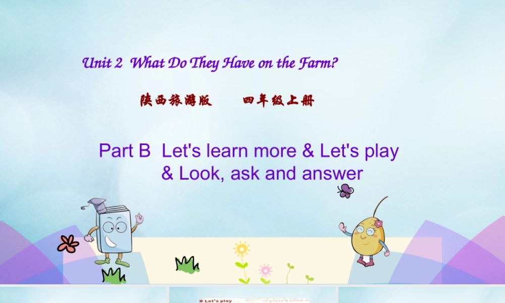 四年级英语上册 Unit 2 What Do They Have on the Farm（第3课时）课件 陕旅版（三起）-陕旅版小学四年级上册英语课件