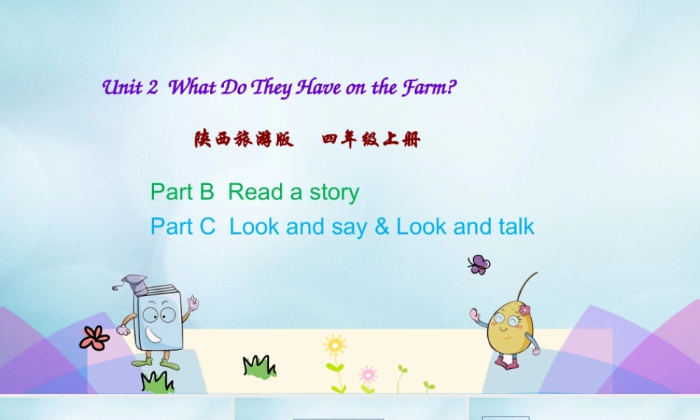 四年级英语上册 Unit 2 What Do They Have on the Farm（第4课时）课件 陕旅版（三起）-陕旅版小学四年级上册英语课件