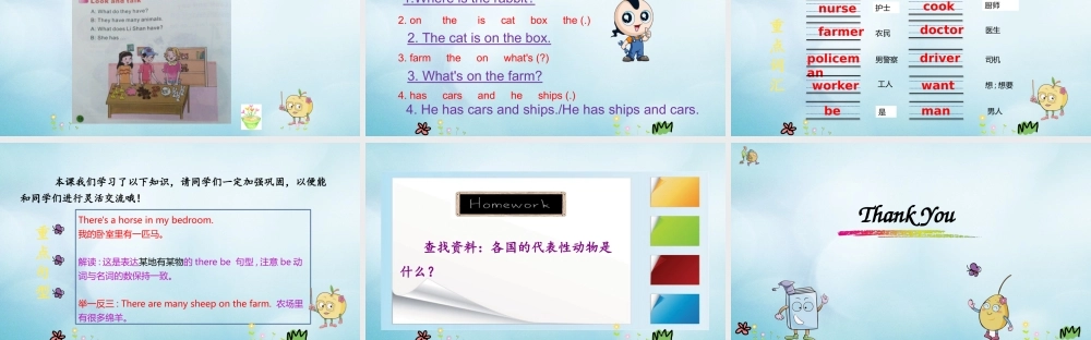 四年级英语上册 Unit 2 What Do They Have on the Farm（第4课时）课件 陕旅版（三起）-陕旅版小学四年级上册英语课件