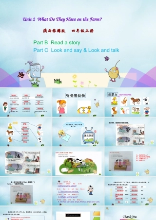 四年级英语上册 Unit 2 What Do They Have on the Farm（第4课时）课件 陕旅版（三起）-陕旅版小学四年级上册英语课件