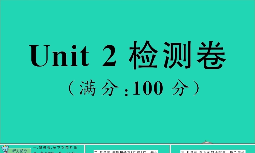 四年级英语上册 Unit 2 What Do they Have on the Farm检测课件+素材 陕旅版（三起）