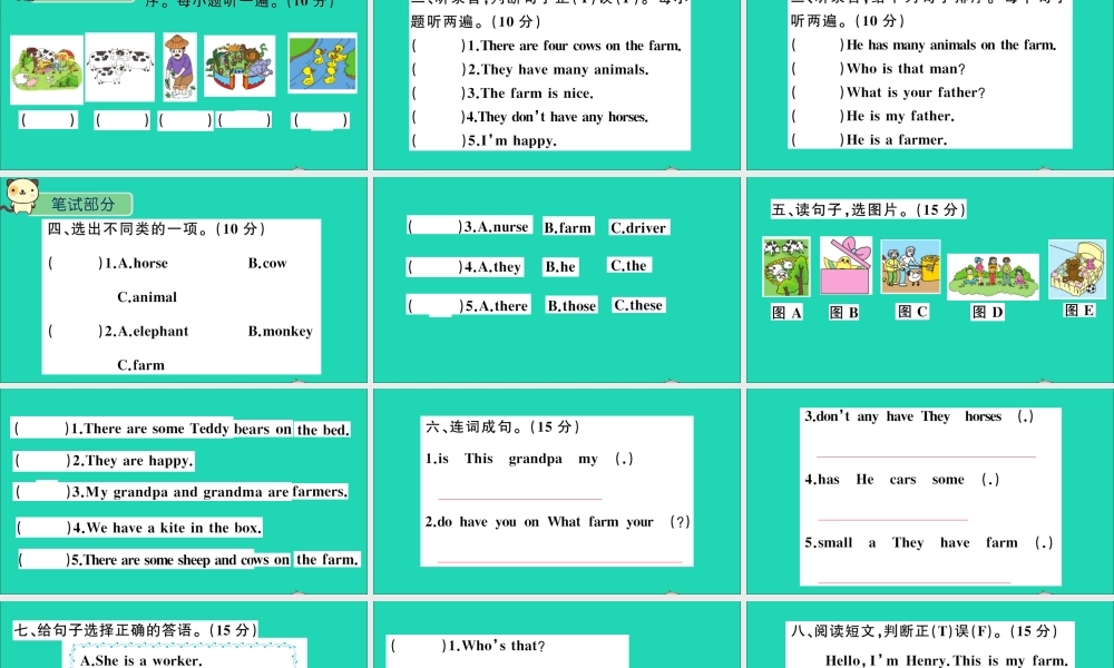 四年级英语上册 Unit 2 What Do they Have on the Farm检测课件+素材 陕旅版（三起）
