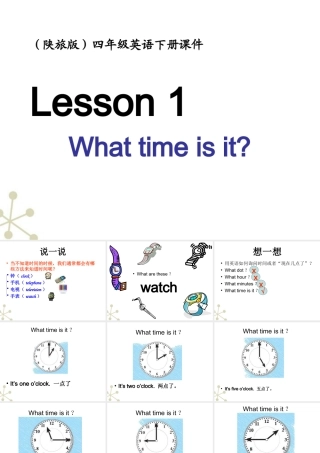 四年级英语下册 Lesson 1(2)课件 陕旅版