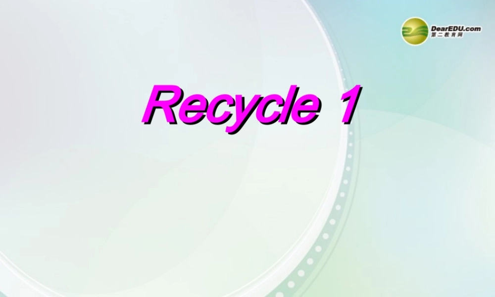 四年级英语上册 Recycle 1课件 人教PEP