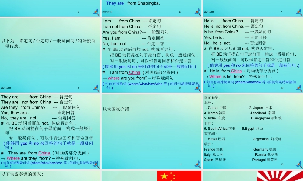 四年级英语下册 Lesson 3 Where are you from教学课件 科普版-人教版小学四年级下册英语课件