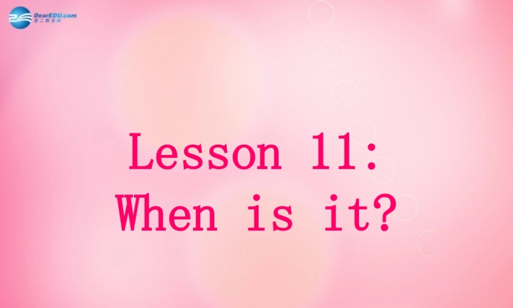 四年级英语下册 Unit 2 Lesson11 When is it课件 冀教版（三起）-冀教版小学四年级下册英语课件
