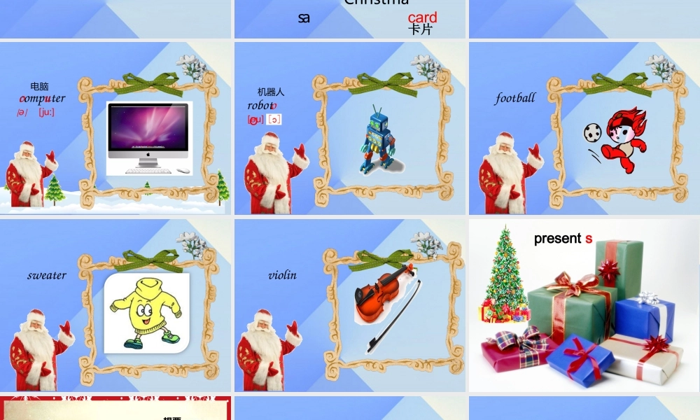 四年级英语上册 Unit 7 Christmas Part A课件1 （新版）闽教版-闽教版小学四年级上册英语课件