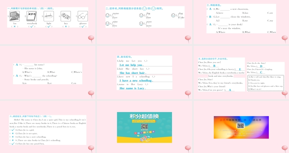 四年级英语上册 Recycle 1习题课件 人教PEP版-人教PEP小学四年级上册英语课件