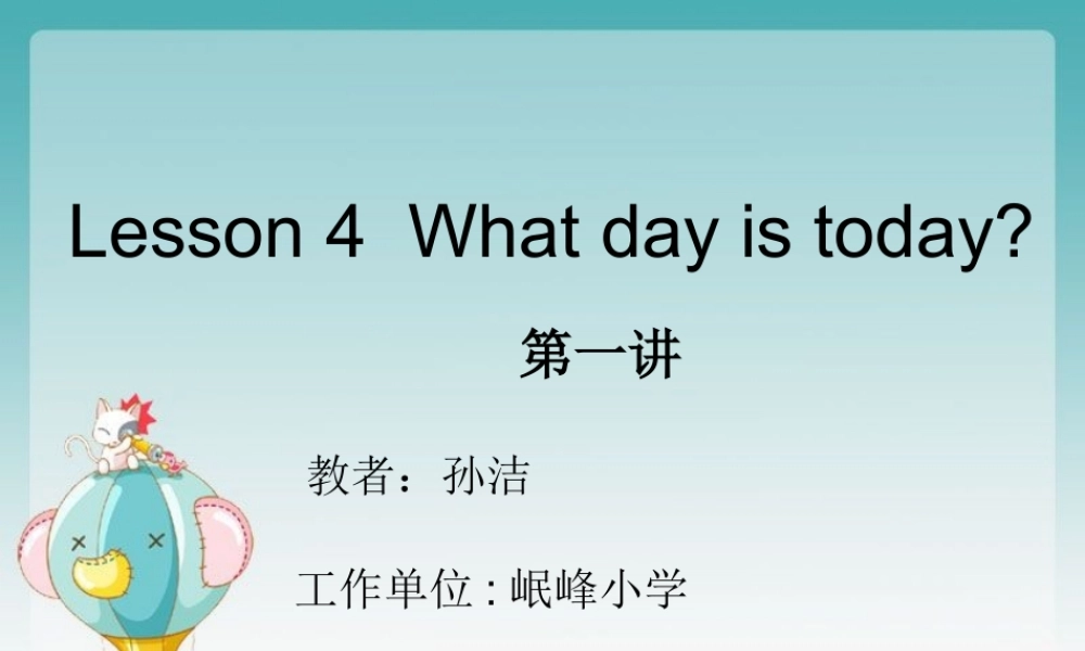 四年级英语下册 Lesson 4  What day is today课件 人教版PEP
