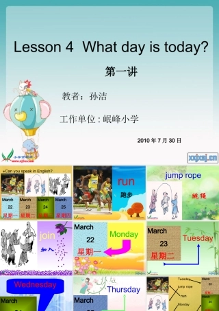 四年级英语下册 Lesson 4  What day is today课件 人教版PEP