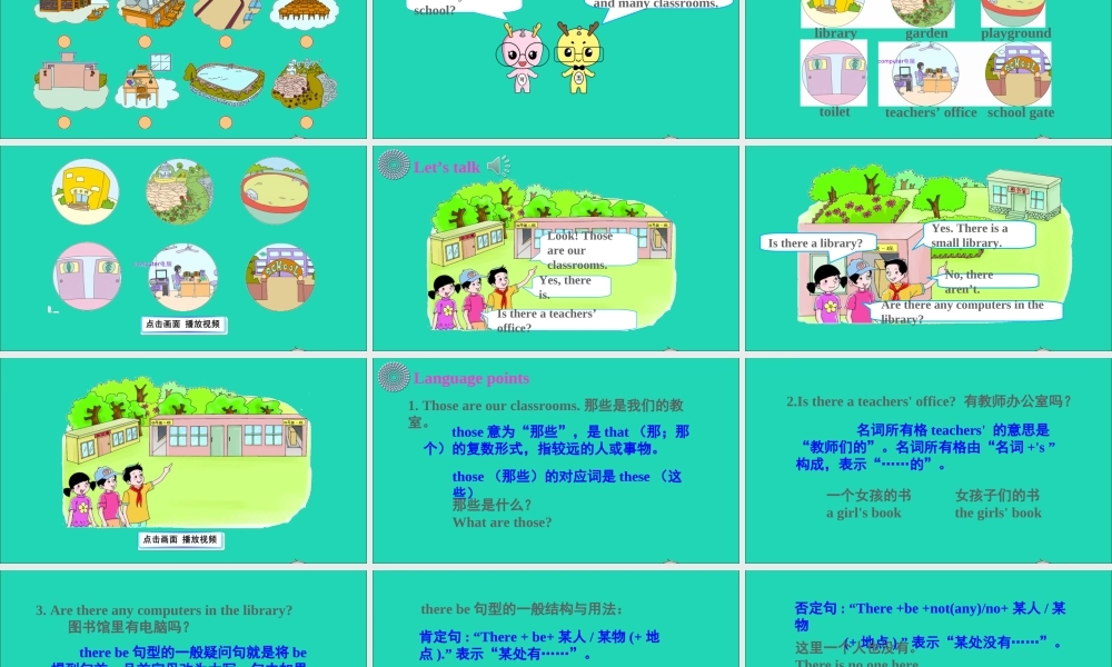 四年级英语上册 Unit 5 Our School Part A课件+素材 陕旅版（三起）