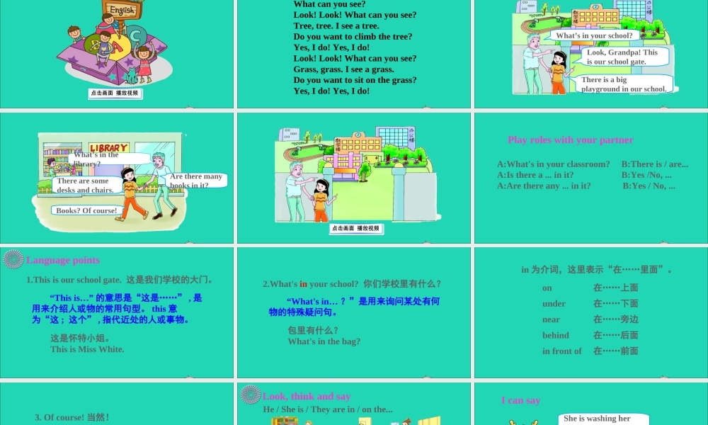 四年级英语上册 Unit 5 Our School Part B课件+素材 陕旅版（三起）