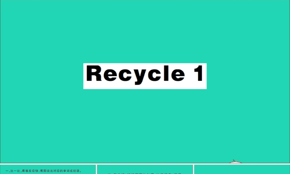 四年级英语上册 Recycle 1作业课件+素材 人教PEP