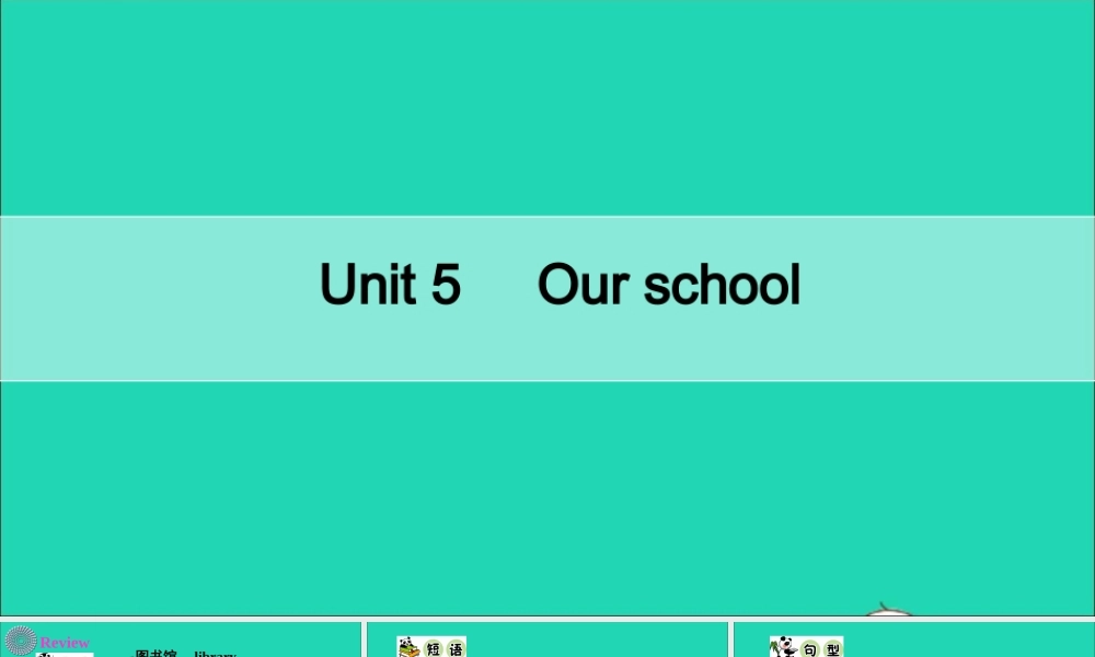 四年级英语上册 Unit 5 Our School Part C课件+素材 陕旅版（三起）