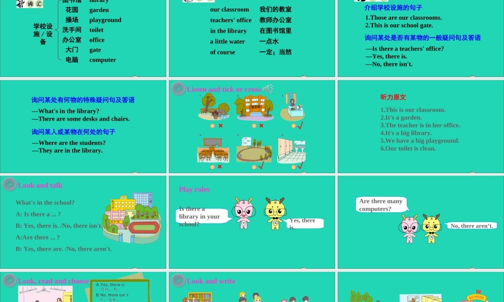 四年级英语上册 Unit 5 Our School Part C课件+素材 陕旅版（三起）