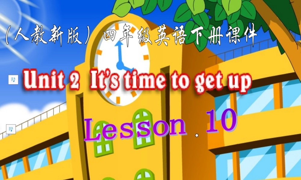 四年级英语下册 Lesson10课件 人教新版