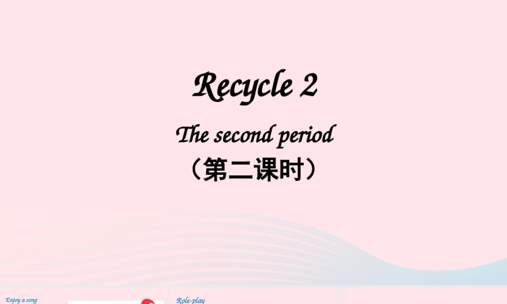 四年级英语上册 Recycle 2（第二课时）上课课件+素材 人教PEP