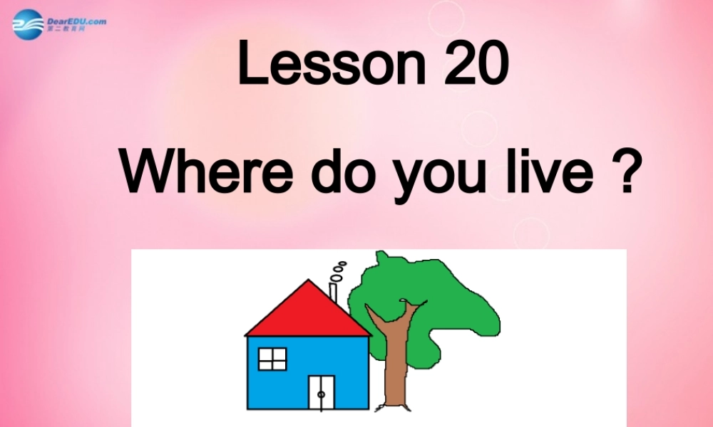 四年级英语下册 Lesson20 Where do you live？课件 冀教版（三起）-冀教版小学四年级下册英语课件
