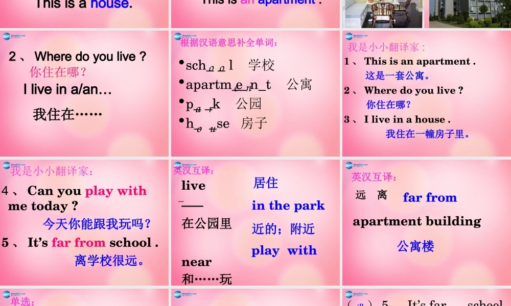 四年级英语下册 Lesson20 Where do you live？课件 冀教版（三起）-冀教版小学四年级下册英语课件