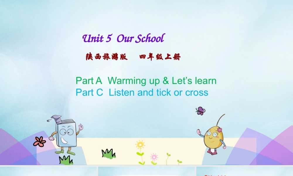 四年级英语上册 Unit 5 Our School（第1课时）课件 陕旅版（三起）-陕旅版小学四年级上册英语课件