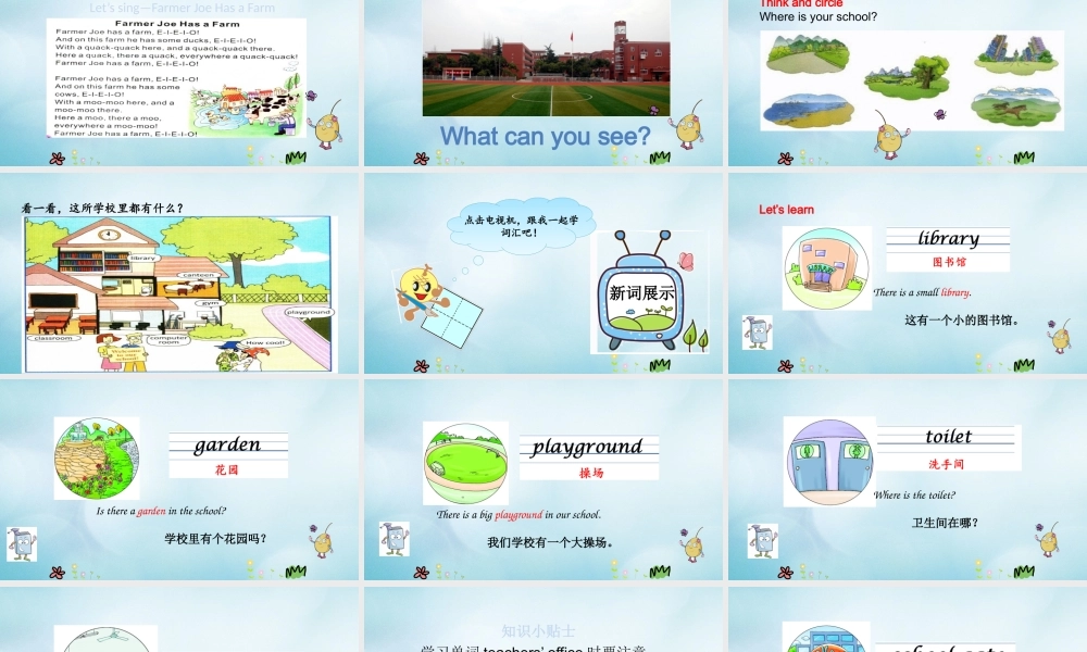 四年级英语上册 Unit 5 Our School（第1课时）课件 陕旅版（三起）-陕旅版小学四年级上册英语课件