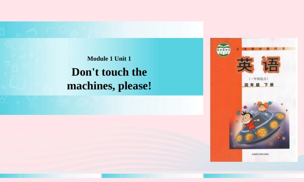 四年级英语下册 Module 1 unit 1 don't touch the machines please课件1 外研版（一起）-外研版小学四年级下册英语课件