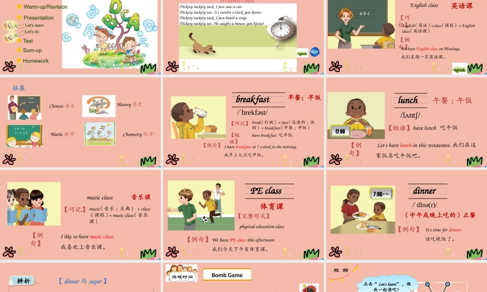 四年级英语下册 Unit 2 What time Is It Part A（第2课时）课件 人教PEP版-人教PEP小学四年级下册英语课件