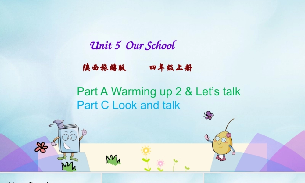四年级英语上册 Unit 5 Our School（第2课时）课件 陕旅版（三起）-陕旅版小学四年级上册英语课件