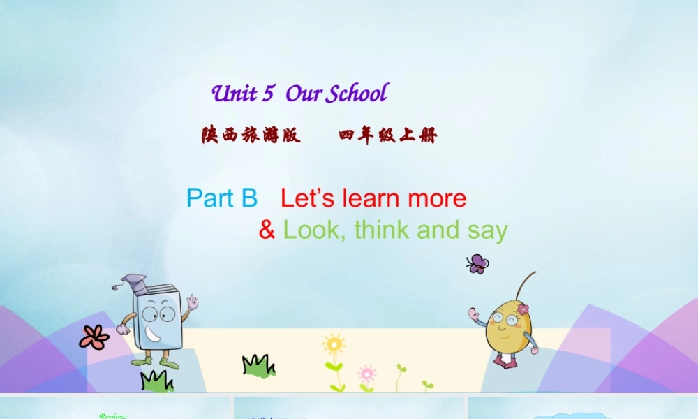 四年级英语上册 Unit 5 Our School（第3课时）课件 陕旅版（三起）-陕旅版小学四年级上册英语课件