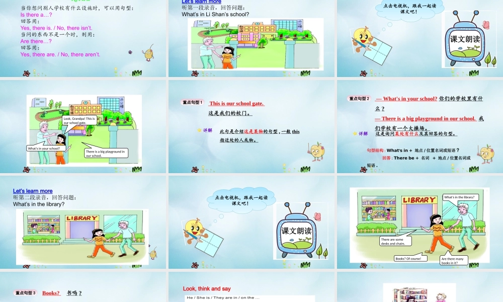 四年级英语上册 Unit 5 Our School（第3课时）课件 陕旅版（三起）-陕旅版小学四年级上册英语课件