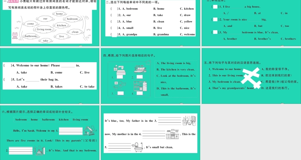 四年级英语上册 Unit 10 Welcome to our home第二课时作业课件 湘少版（三起）-湘少版小学四年级上册英语课件