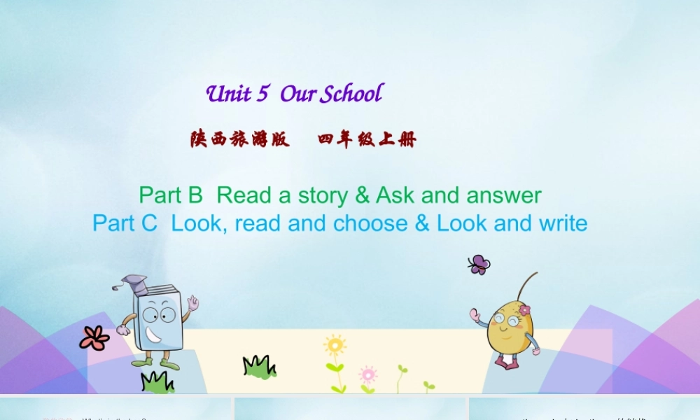 四年级英语上册 Unit 5 Our School（第4课时）课件 陕旅版（三起）-陕旅版小学四年级上册英语课件