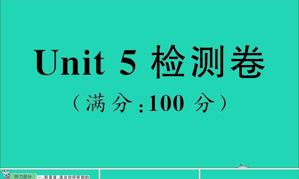 四年级英语上册 Unit 5 Our School检测课件+素材 陕旅版（三起）