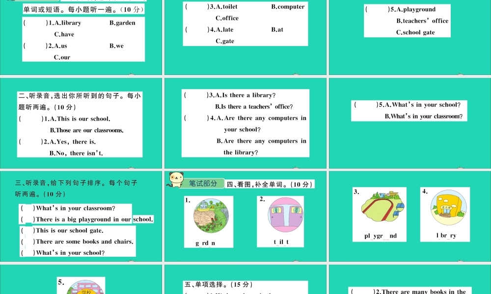 四年级英语上册 Unit 5 Our School检测课件+素材 陕旅版（三起）