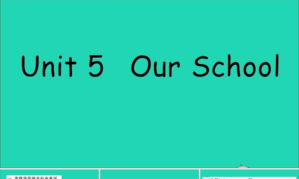 四年级英语上册 Unit 5 Our School作业课件 陕旅版（三起）-陕旅版小学四年级上册英语课件